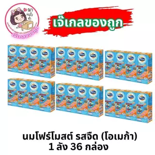โฟร์โมสโอเมก้า369 โอเมก้ารสจืด 180มล.นมโอเมก้า Foremost Omega369