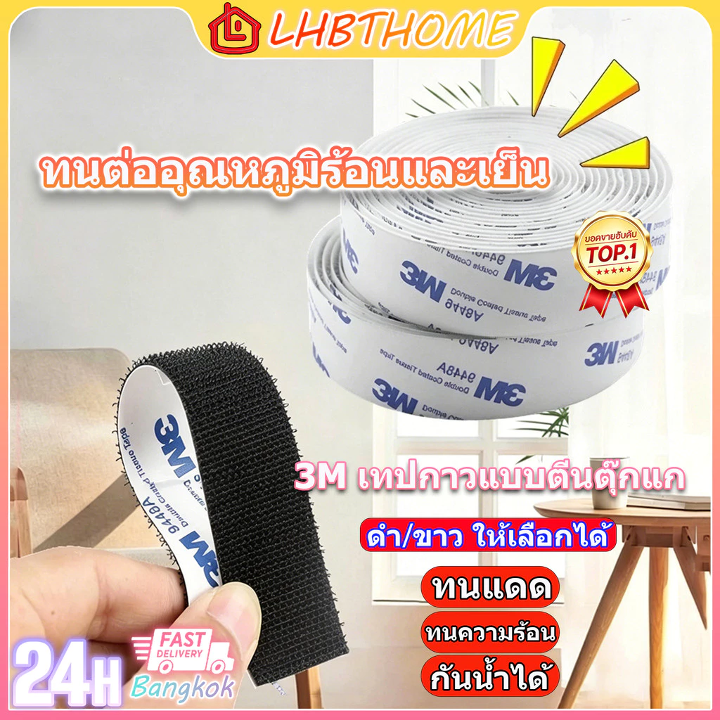 🔧🔥 COD✅ ตีนตุ๊กแก3M ขน+หนาม 1นิ้วx1ม. | ติดแน่นทนทาน | ทนแดดทนความร้อน