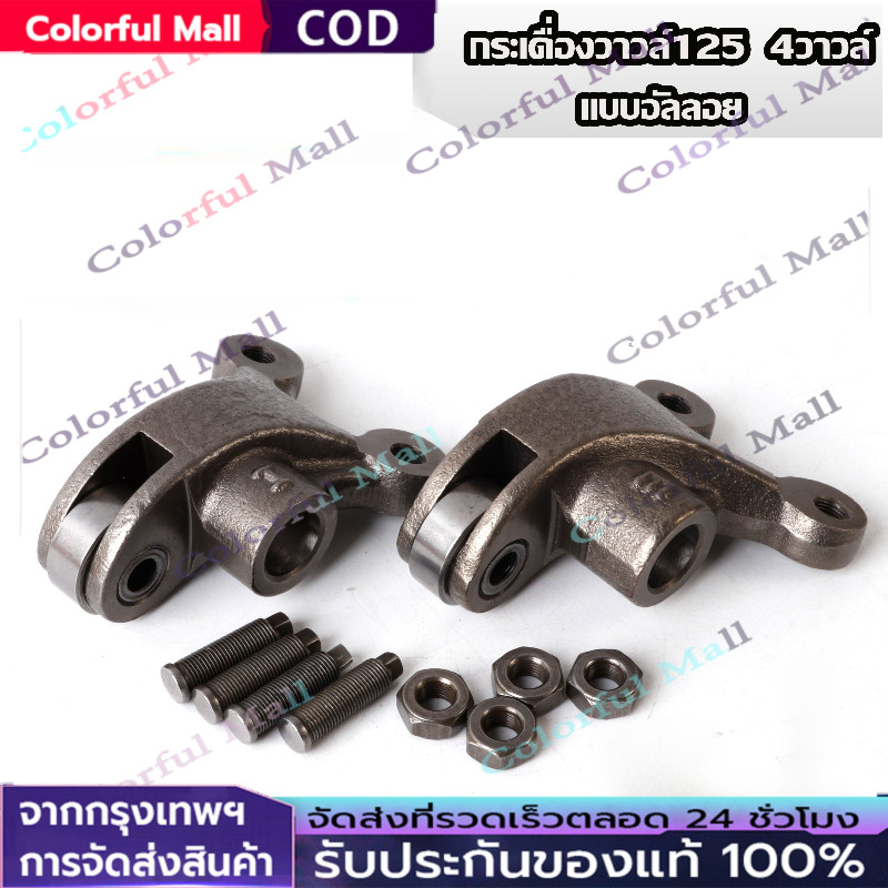กระเดื่องวาล์ว 4 วาล์ว WAVE-125 แบบเหล็ก