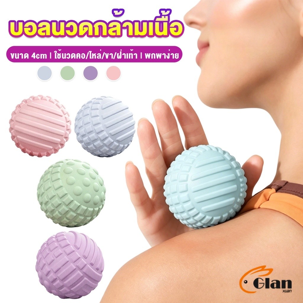 Glanxuan ลูกบอลนวดกล้ามเนื้อช่วยผ่อนคลายกล้ามเนื้ออย่างล้ำลึกและบรรเทาอาการปวด  ขนาด 4 cm. พกพาง่าย 1 ชิ้น Fascial ball