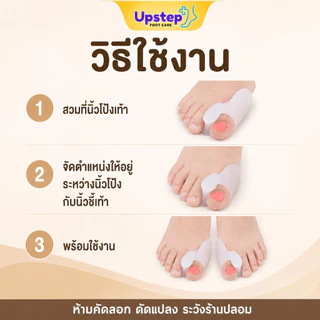 UPSTEP [1 คู่] ซิลิโคนคั่นนิ้วโป้งเท้า คั่นระหว่างนิ้วโป้งกับนิ้วชี้ เนื้อนุ่ม มี 2 สี SL4041