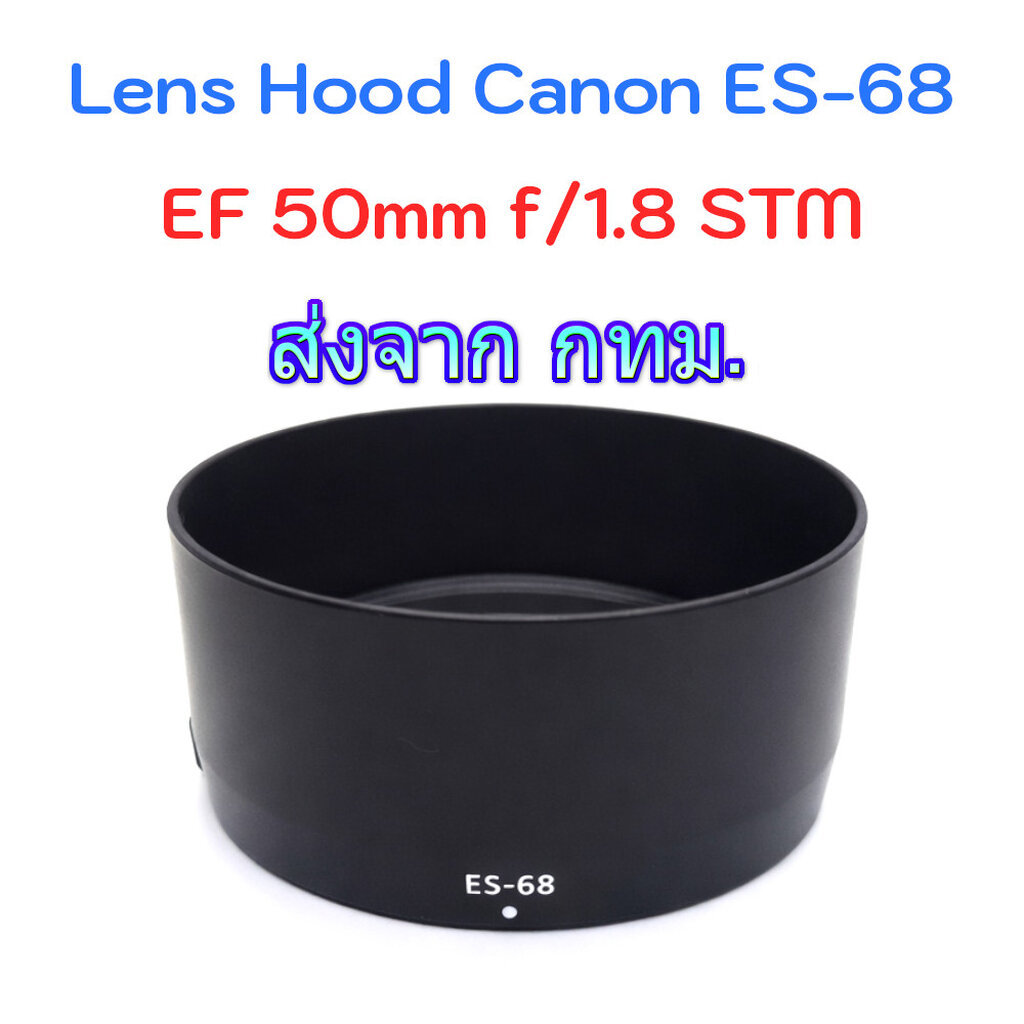 Canon Lens Hood ES-68 สำหรับ EF 50 f1.8 STM ร้านไทย สินค้าพร้อมส่งจาก กทม.