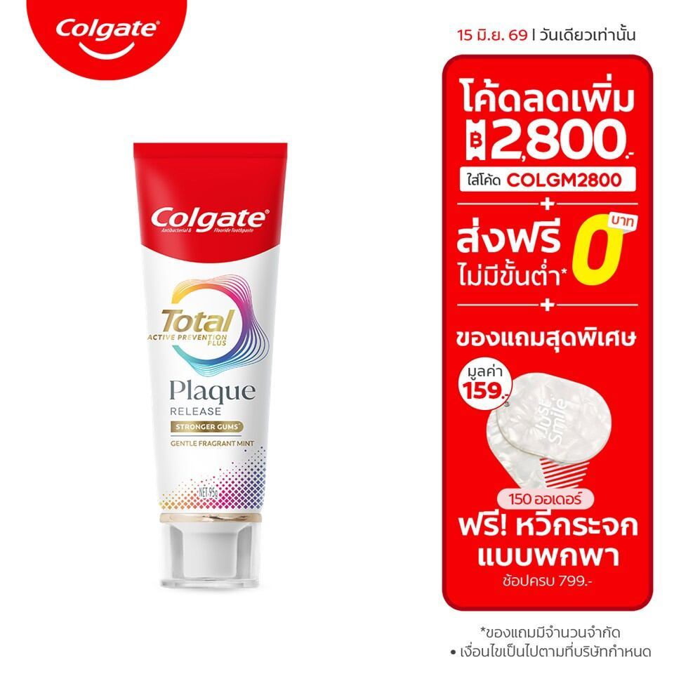 [มี 3 แพ็คให้เลือก] ยาสีฟัน คอลเกต โททอล พลัค รีลีส 95 กรัม Colgate Total Plaque Release 95g (Toothpaste)
