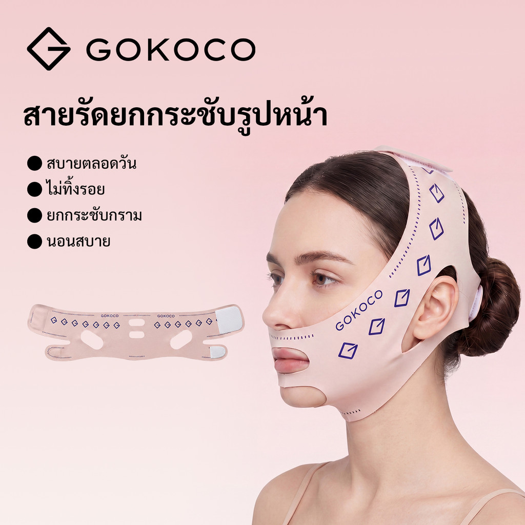 GOKOCO V-Face ผ้าพันแผลปิดหน้า ช่วยลดอาการบวม กระชับรูปทรงใบหน้า เนื้อผ้าระบายอากาศได้ดี