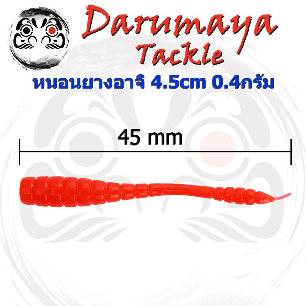 เหยื่อยาง หนอนยางอาจิ แพค 50 ตัว Aji Worm เหยื่อ Ajing ความยาว 4.5 ซ.ม. ใช้กับ แคโรไลน่า หรือ ดรอปชอต