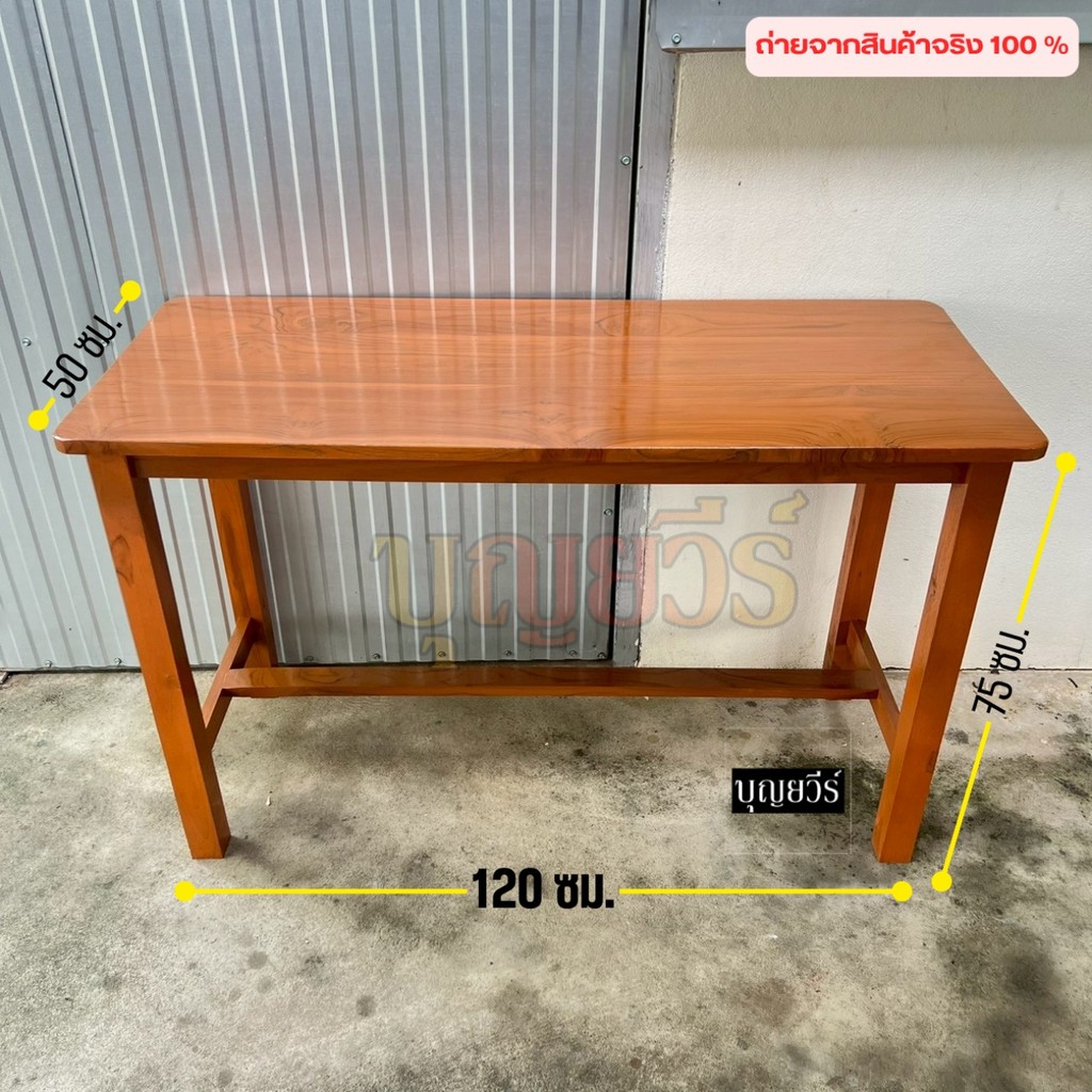 📌ส่งฟรี📌 โต๊ะทำงาน โต๊ะนักเรียนไม้สัก 120*50*สูง75 ซม.   สีย้อม อมส้ม desk
