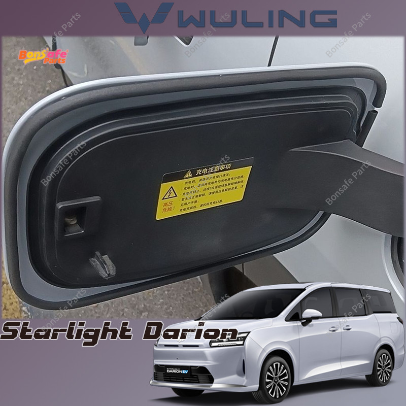 Wuling Starlight Darion ของแต่ง ชุดแต่ง วงแหวนปิดผนึกฝาครอบชาร์จ แถบกาวกันน้ำพอร์ตชาร์จ