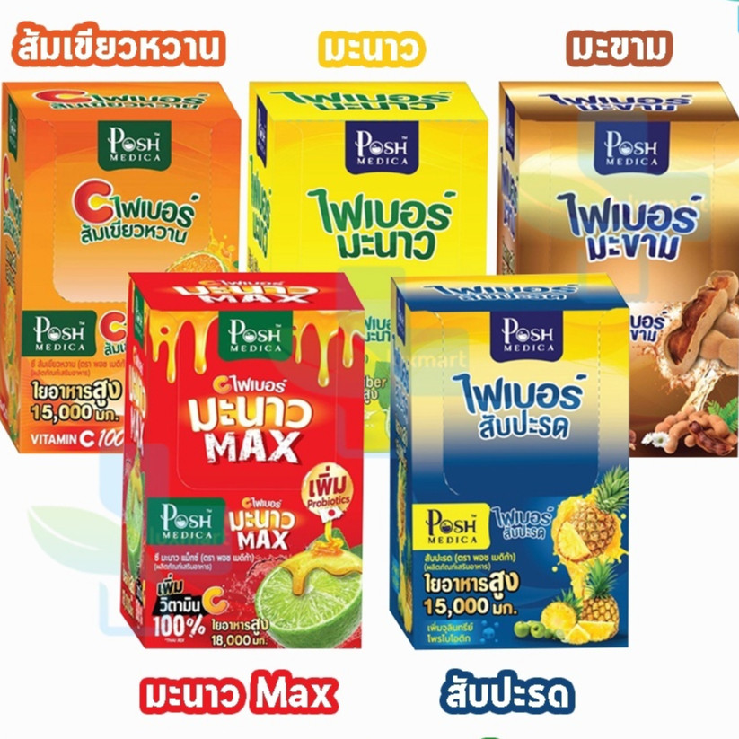 Posh Medica (Mc. Plus ) ไฟเบอร์/โพรไบโอติก 💯  hight fiber ใยอาหารสูง