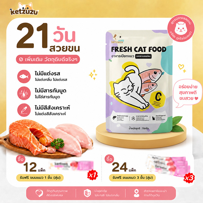 【Ketzuzu】[12/24/48 ซอง]อาหารแมวเปียก เนื้อเนียนละเอียด บำรุงขนเงางาม โปรตีนสูง ขนมแมวรสแซลมอน ทูน่า ไก่ อาหารเปียกลูกแมว