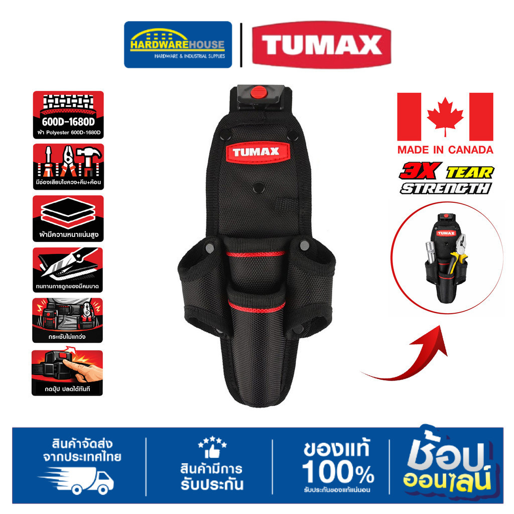 TUMAX กระเป๋าเครื่องมืออเนกประสงค์ รุ่น 71154