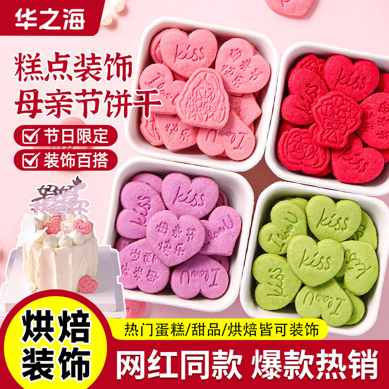 ตกแต่งเค้กวันแม่ Love บิสกิต Plug-In Happy Holiday คุกกี้รูปหัวใจใส่การ์ดฟรีแม่ขนมเบเกอรี่