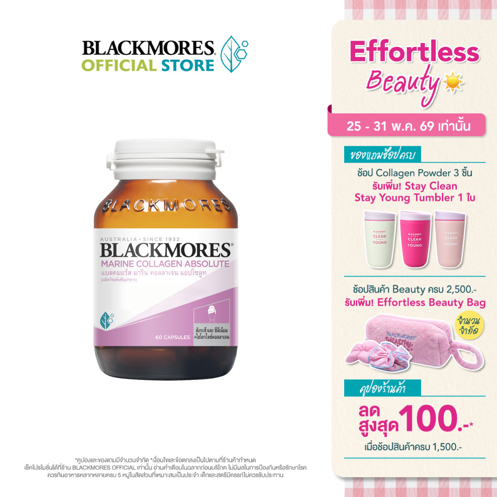 Blackmores Marine Collagen Absolute (60 caps) แบลคมอร์ส มารีน คอลลาเจน แอปโซลูท (60 แคปซูล)