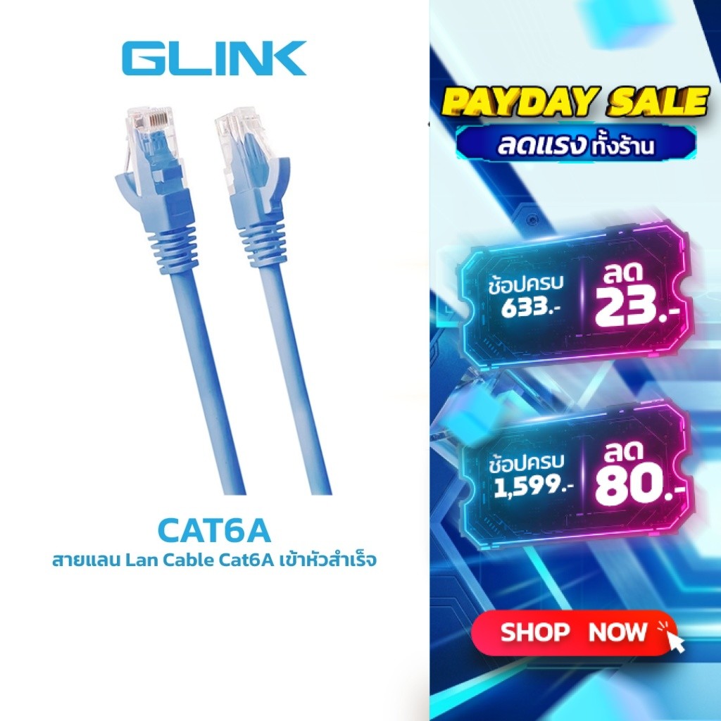 GLINK Cat6A สายแลน Lan cable Cat6A เข้าหัวสำเร็จ 10Gbps 500MHz ความยาว 2/3/5/10 เมตร พร้อมส่ง