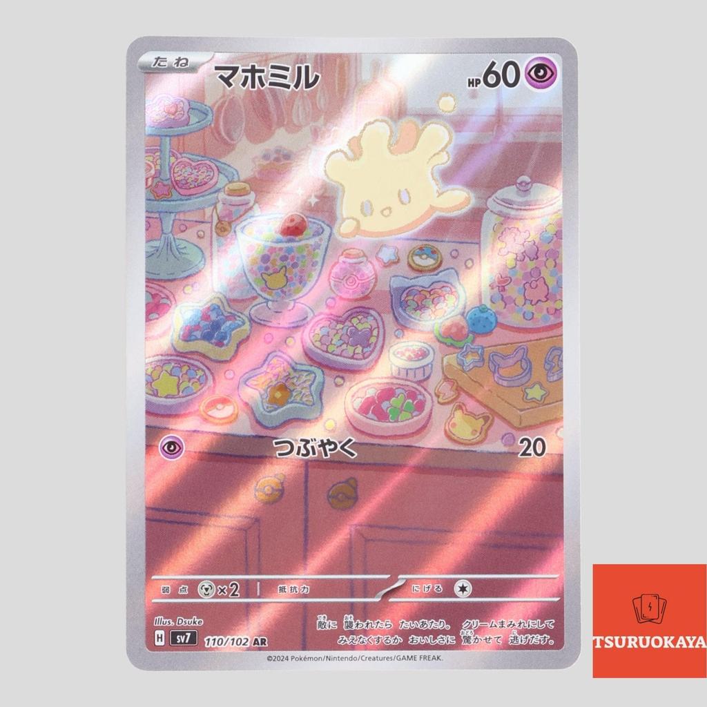การ์ดโปเกมอน Milcery AR 110/102 SV7 Stellar Miracle Japanese Pokemon Card ของแท้จากญี่ปุ่น