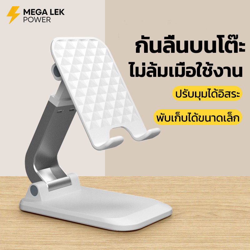 ขาตั้งโทรศัพท์โต๊ะ รุ่นพับได้ ปรับมุมอิสระ ฐานกว้าง มั่นคงไม่ล้ม ใช้ได้ทั้งมือถือและแท็บเล็ต