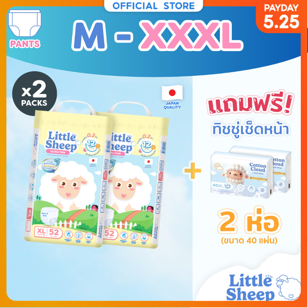 [ฟรี ทิชชู่เช็ดหน้า x2] Little Sheep (M-XXXL) x2 แพ็ก กางเกงผ้าอ้อมเด็ก บาง 0.2 cm นุ่ม แห้งสบาย [ส่งฟรี]