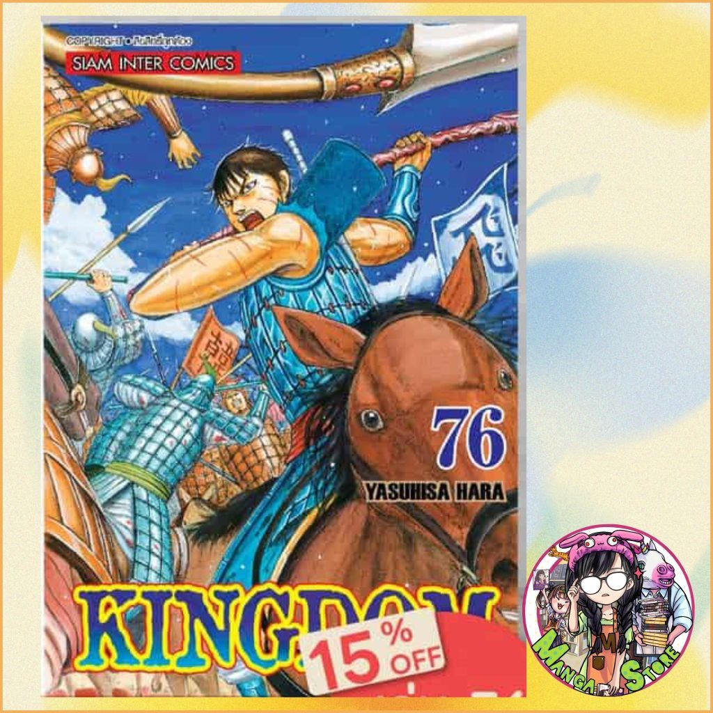 (สยาม) kingdom เล่ม 69-76 ล่าสุด มือ 1
