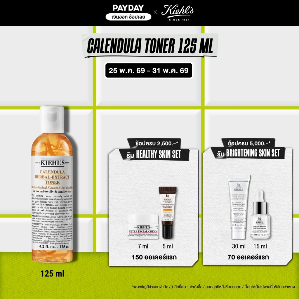 KIEHL'S CALENDULA HERBAL EXTRACT ALCOHOL-FREE TONER 125ML โทนเนอร์บำรุงผิวหน้า ช่วยปลอบประโลมผิว ปราศจากแอลกอฮอล์
