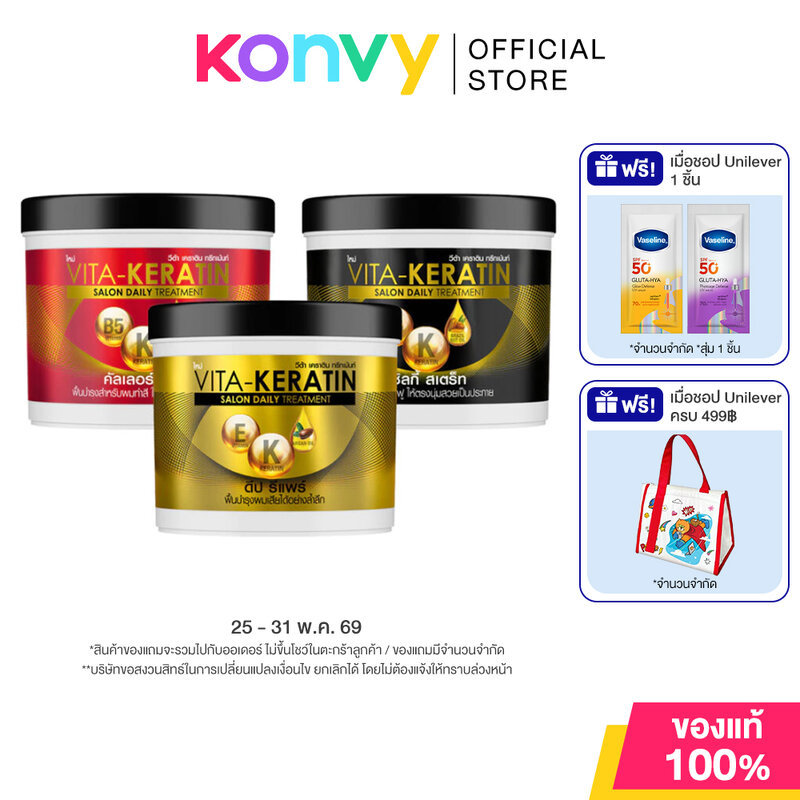 Vita Keratin Salon Daily Treatment วีต้า เคราติน ทรีทเมนท์บำรุงเส้นผม 250ml (Color Shine/Deep Repair/Sliky Straight)