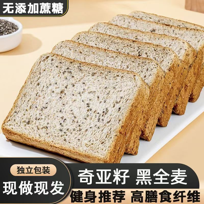 คลังสินค้าพร้อม จัดส่งด่วน Rye Chia Seed Toast Bread โฮลวีตเมล็ดหยาบทั้งกล่องฟิตเนสอาหารหั่นขนมเต็มท
