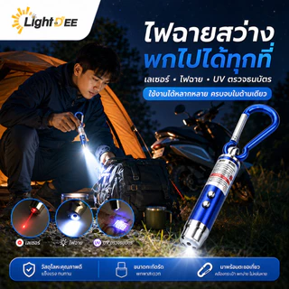 ไฟฉาย เลเซอร์ล่อแมว LED ไฟฉายล่อแมว ไฟฉายพวงกุญแจ 3 in 1