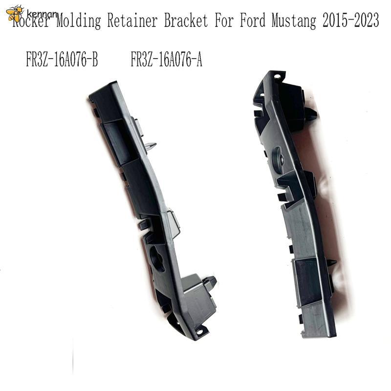 FR3Z-16A076-B วงเล็บกันชนหน้า Rocker Moulding Retainer Bracket สําหรับ 2015-2023 FR3Z16A076A kennan.