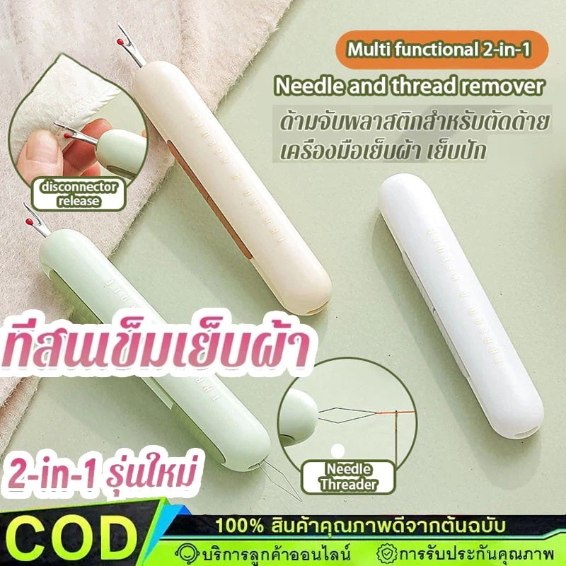 LoomLab 2-in-1 ที่สนเข็มเย็บผ้า อุปกรณ์เสริม สําหรับจักรเย็บผ้า มีดเลาะด้าย ที่เลาะผ้า เข็มเลาะด้าย【COD】