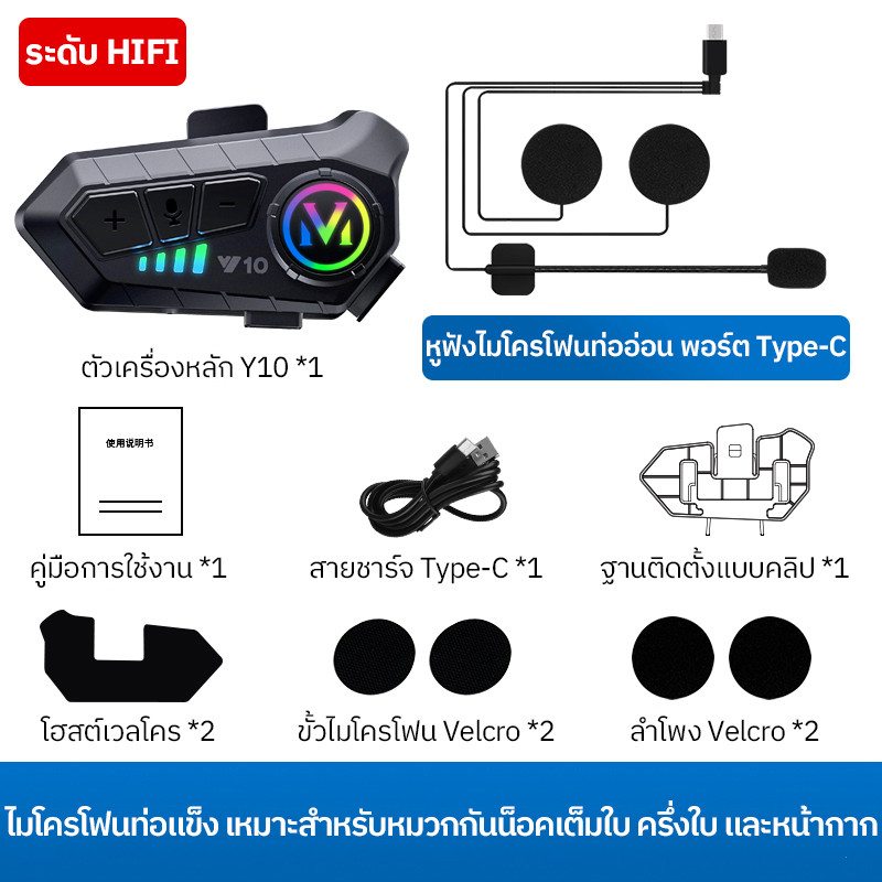 หูฟังบลูทูธหมวกกันน็อคมอเตอร์ไซค์ Y10 ไฟบรรยากาศ บลูทูธ 5.4 ลดเสียงรบกวนในการโทร การติดตั้งแบบแยกชิ้น