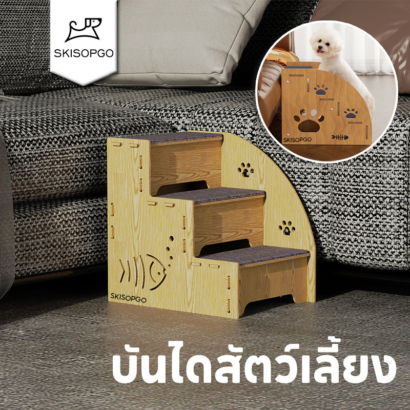 SKISOPGO บันไดปีนสัตว์เลี้ยง บันไดสัตว์เลี้ยง 3 ชั้น น้ำหนักเบา พกพาสะดวก สำหรับลูกสุนัขและแมว