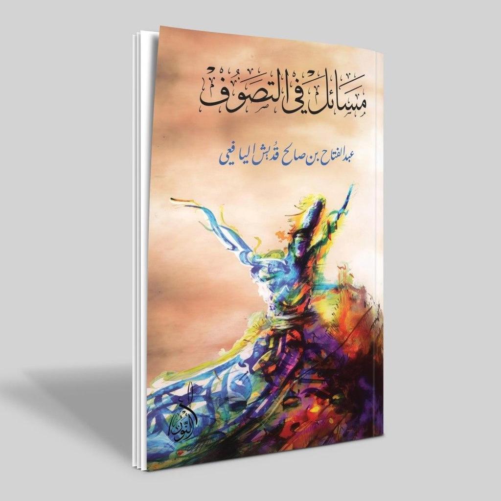 หนังสือของ MASAILU FIT TASHOWUF/BOOK OF TASAWUF/BOOK OF PROBLEMS IN THE TASAWUF/BOOK OF PROBLEM PROB