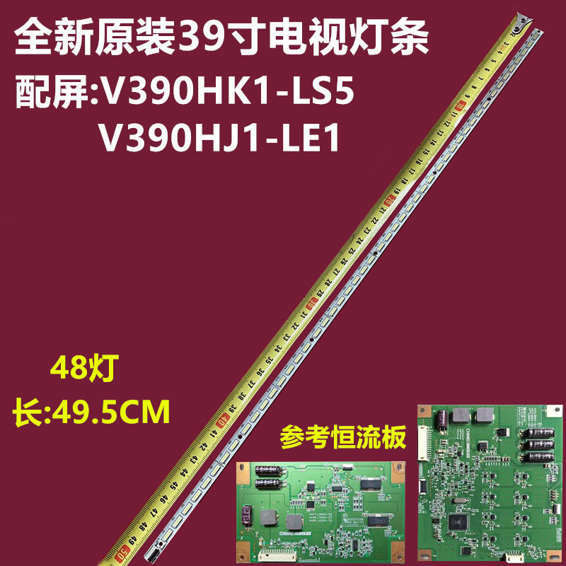 ยี่ห้อใหม่ Original Chuangwei 39E580F 39E6CRD 39E5DHR Backlight Strip V390HK1-LS5 HJ1 อลูมิเนียม