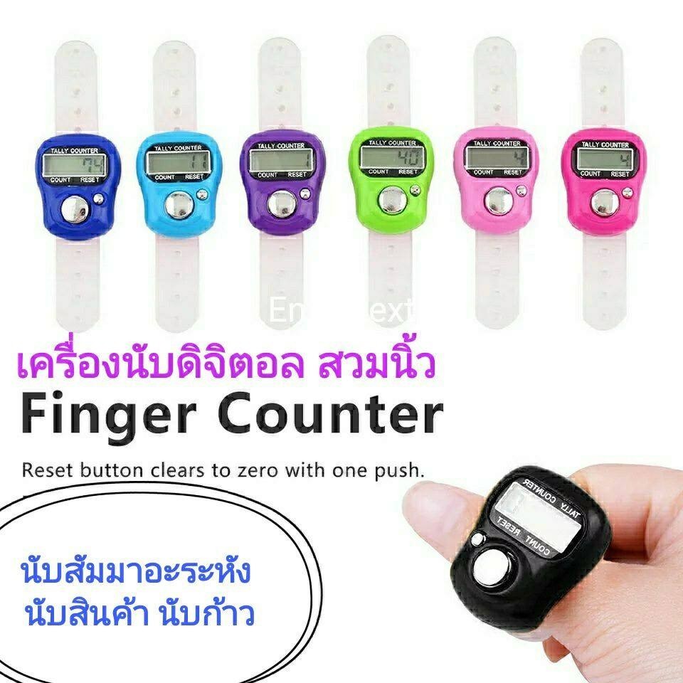 เคาน์เตอร์ดิจิตอล เครื่องนับจำนวนดิจิตอล เครื่องนับดิจิตอลแบบมีไฟ เคาน์เตอร์พกพา สวมนิ้ว นับก้าว นับรอบการวิ่ง