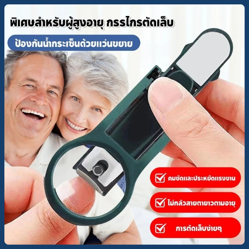 กรรไกรตัดเล็บแว่นขยาย กรรไกรตัดเล็บอเนกประสงค์ เหมาะสําหรับผู้สูงอายุและเด็ก