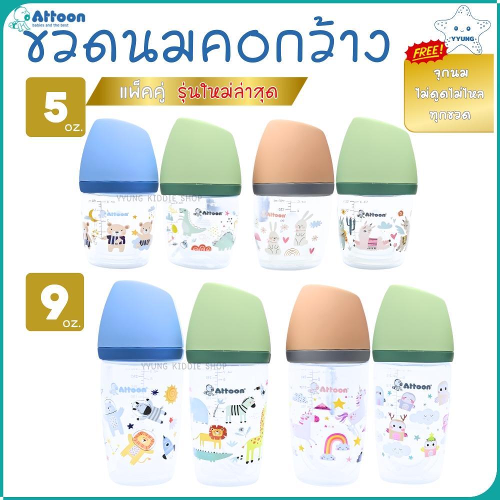 Attoon ขวดนมคอกว้าง ฝาสโลป แพ็คคู่ 5