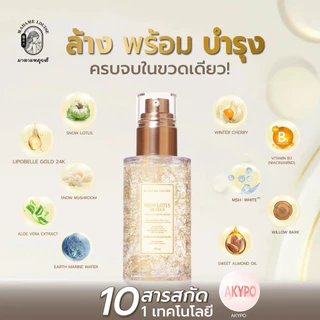 [ส่งในวัน!] Madame Louise Snow Lotus The Cream + Cleansing Serum ครีมบำรุงผิวหน้า เซรั่มล้างหน้า ผิวชุ่มชื้น