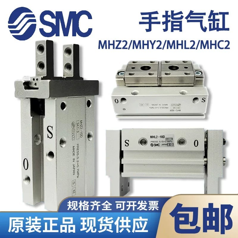 SMC กระบอกนิ้ว MHZ2-MHY2-MHC2-MHZL2-10D-16D-20D-25D-32D-40D-6D
