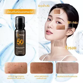 FEALI AQUAVEIL SUN SPRAY อะควาเวล ซัน สเปรย์ กันแดดสเปรย์ SPF50+PA+++90 มล. ช่วยกันแดด รังสีUVAและUVB กันน้ำกันเหงื่อ