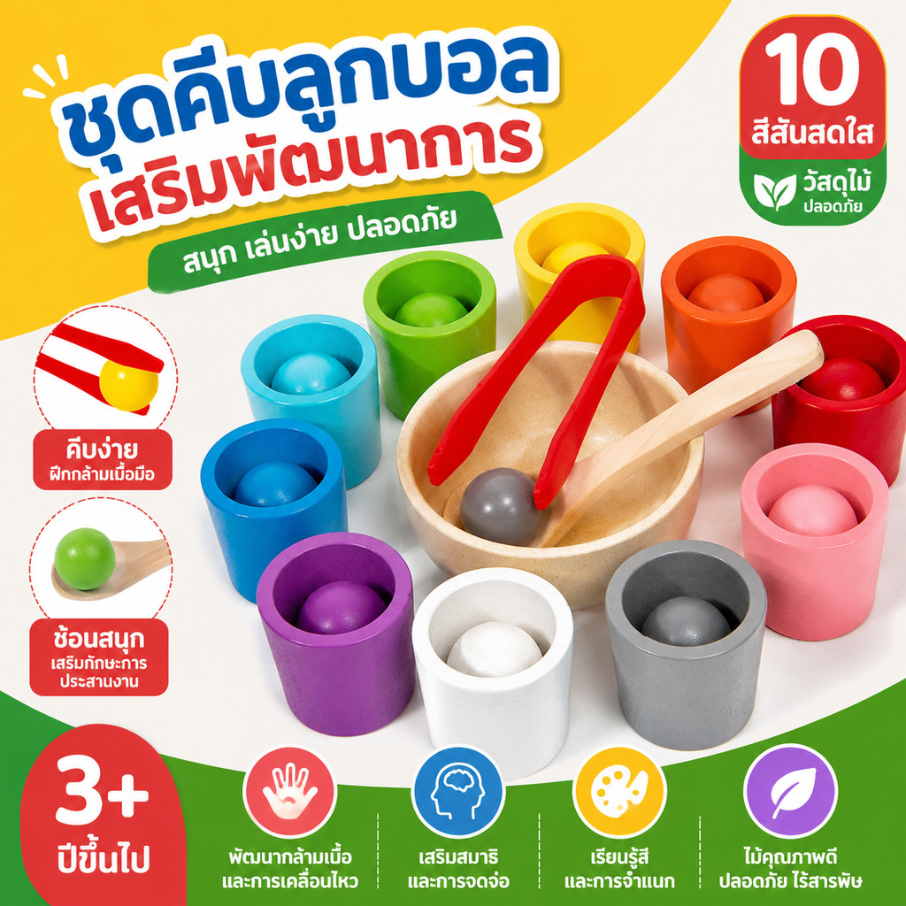 Montessori Rainbow Ball คณิตศาสตร์ของเล่นคลิปลูกปัดของเล่น แยกสี ฝึกสมอง คีบ ของเล่นเพื่อการศึกษา