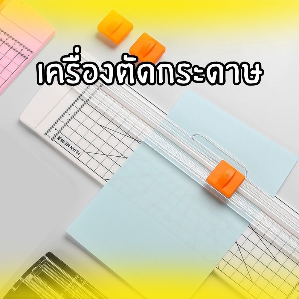 เครื่องตัดกระดาษ ที่ตัดกระดาษ แบบรูด ขนาดเล็ก พกพาสะดวก ใบมีดตัดได้ 2 ทิศทาง หัวตัดเปลี่ยนได้