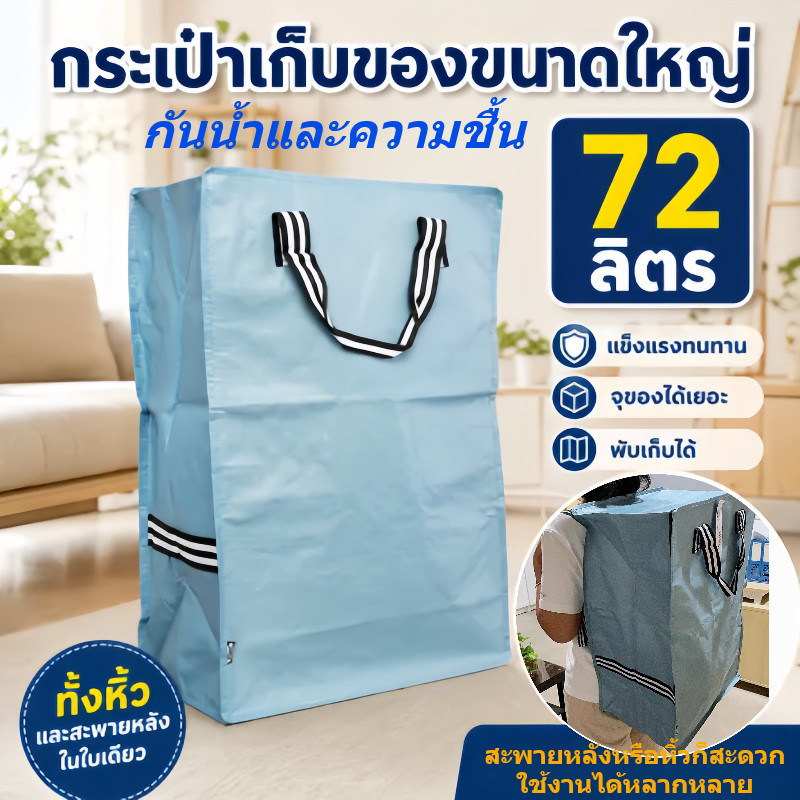ความจุสูง ถุงเก็บของ เก็บของอเนกประสงค์ รุ่นหนาพิเศษPP พับได้ กันน้ำ กันน้ำและกันฝุ่น กันชื้น ย้ายบ้าน ถุงเก็บเสื้อผ้า