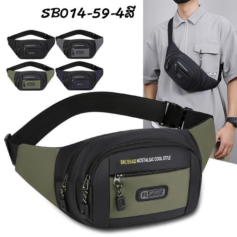 elegant SB014-59-4สี กระเป๋าคาดอก คาดเอว 3ช่อง กระเป๋าสะพายเท่ๆ สายเข็มขัดปรับสั้นยาวได้ ขนาดกระทัดรัด