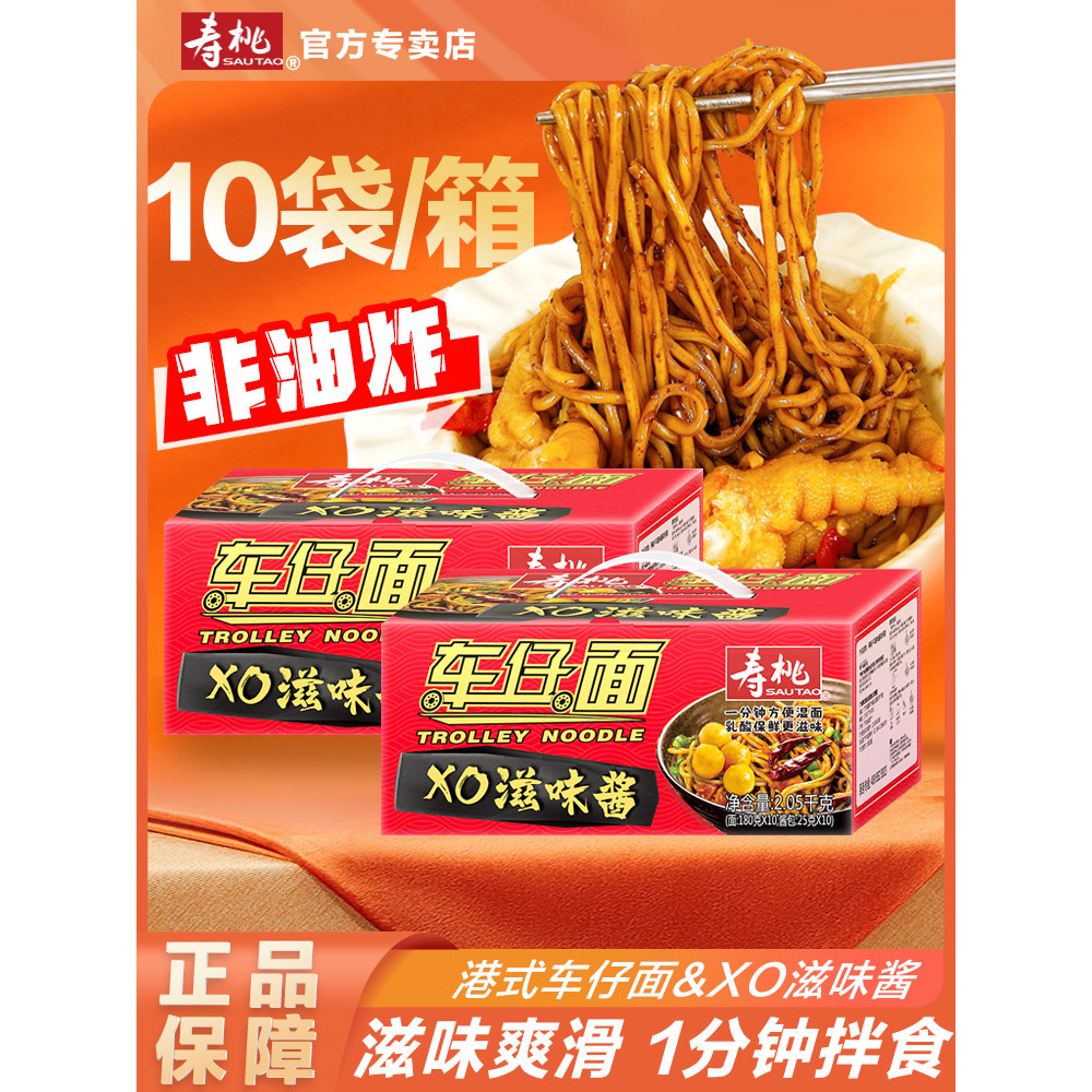 Shoutao ยี่ห้อฮ่องกงสไตล์ Chezai ก๋วยเตี๋ยว 10 ถุงซอส XO บะหมี่เปียกไม่ทอดอาหารเช้าบะหมี่ผสม Lo Mein