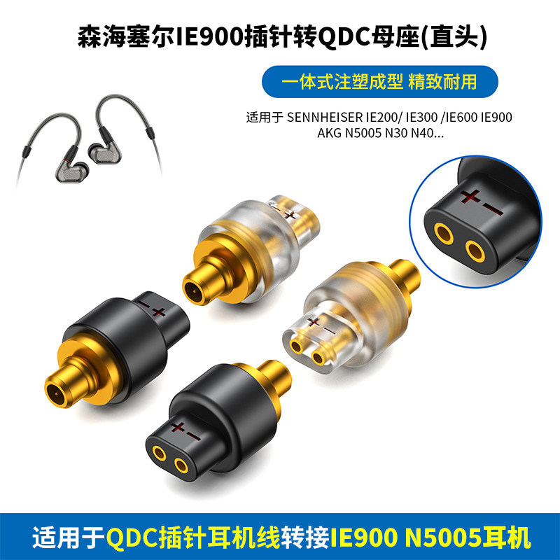 QDC หญิง IE900 อะแดปเตอร์ชาย Sennheiser IE600 IE900 AKG N5005 N30 N40 Pin to QDC หญิงซ็อกเก็ต IE900 