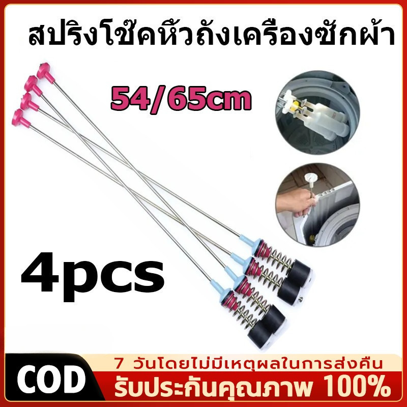 สปริงโช๊คหิ้วถังเครื่องซักผ้า  ซัมซุง ยาว 63/64/65/68/71cm อะไหล่เครื่องซักผ้า (1แพ็ค4ชิ้น)