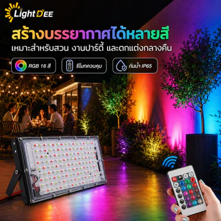 สปอตไลท์ต์RGB 12Vไฟนำ้ท่วม 16สีกลางแจ้งกันน้ำการควบคุมระยะไกลสปอตไลสำหรับสวนลานสวนไฟฉาย แสงแดง แสงเขียว