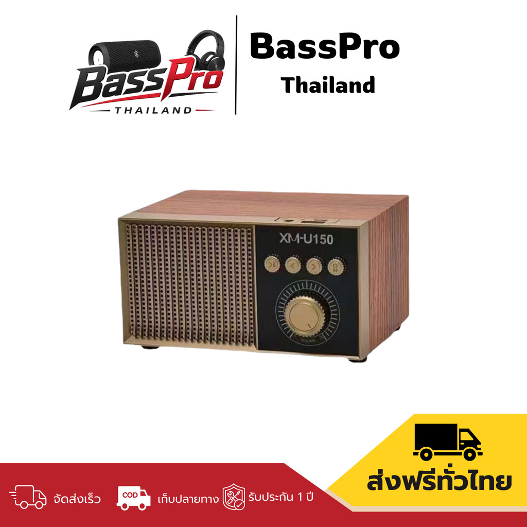 ลำโพงบลูทูธ ลำโพงไร้สาย รุ่น XM-U150 ลำโพงวิทยุFM ดีไซน์สวย ไม่ซ้ำไคร