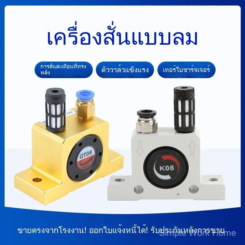 ไวเบรเตอร์ลมเทอร์โบขนาดเล็ก ออสซิลเลเตอร์อุตสาหกรรม ไวเบรเตอร์อากาศสำหรับผนังคลังสินค้า GT8 GT10 GT25 K10