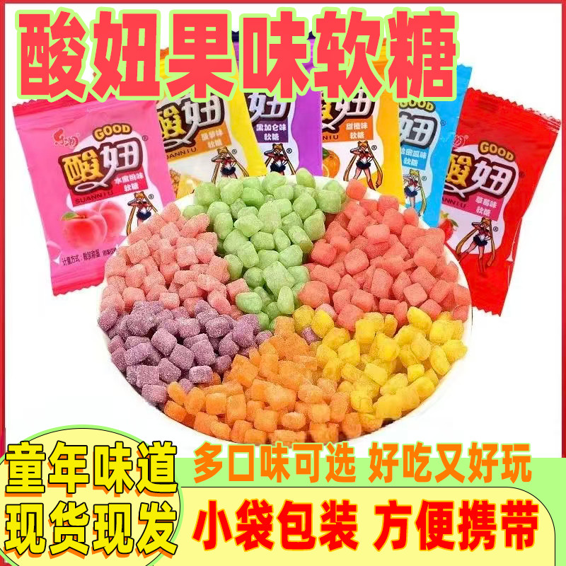 Sour Girl Gummy 8090 Fruit Candy ผสม Nostalgic Snacks Gummy Candy ลูกอมในวัยเด็ก Casual Classic Glut