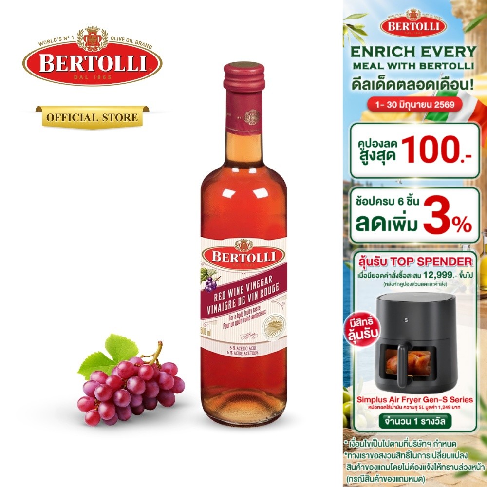 เบอร์ทอลลี่ น้ำส้มสายชูหมักจากไวน์แดง 500 มล. │ Bertolli Red Wine Vinegar 500 mL