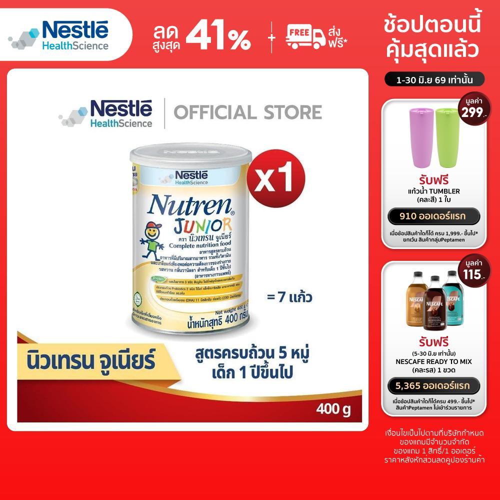 NUTREN Junior นิวเทรน จูเนียร์ อาหารเสริมทางการแพทย์มีเวย์โปรตีน สำหรับเด็ก กระป๋อง 400 กรัม